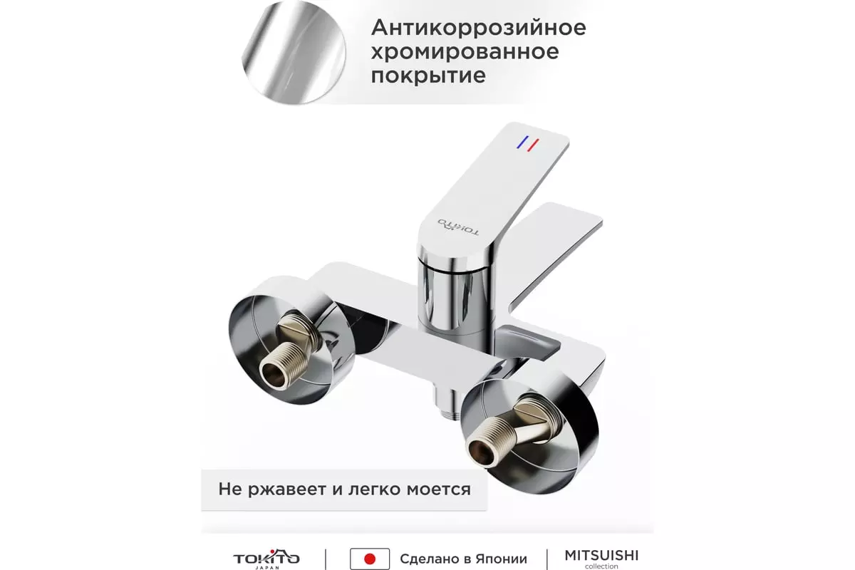 Смеситель для ванны, короткий излив, хром, TOKITO TOK-MIT-1014, латунь