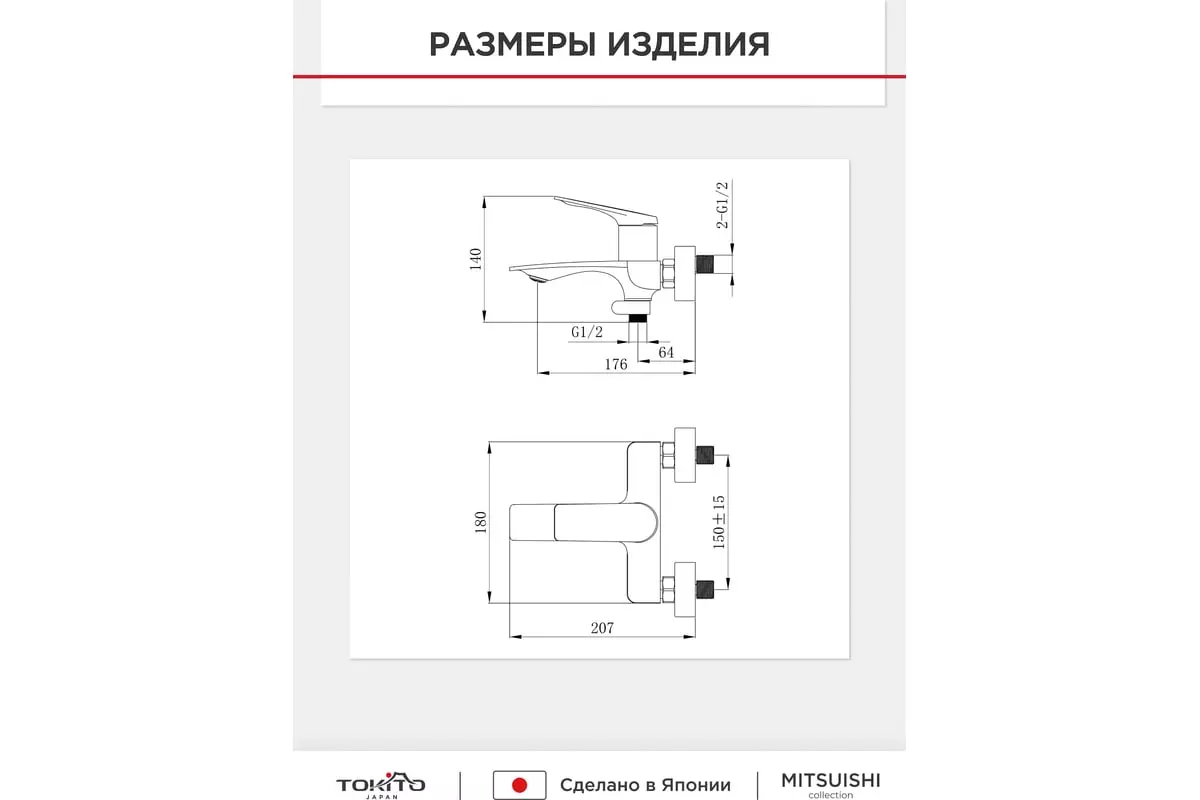 Смеситель для ванны, короткий излив, хром, TOKITO TOK-MIT-1014, латунь
