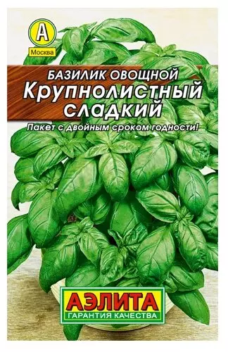 Семена Базилик Крупнолистный сладкий АЭЛИТА лидер 0,2г