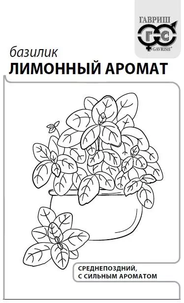 Семена Базилик Лимонный аромат 0.1 гр Удачные семена (Гавриш) цв