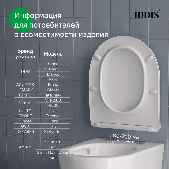 Сиденье для унитаза с микролифтом IDDIS 006DPSEi31 быстросъем, дюропласт