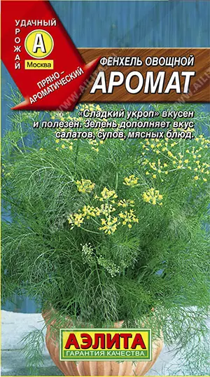 Семена Фенхель овощной Аромат. АЭЛИТА Ц/П 20шт