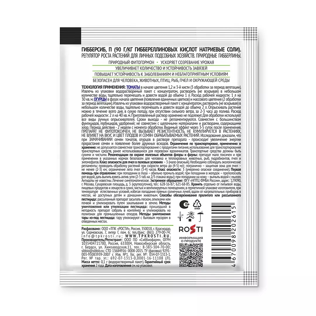 Стимулятор завязи для овощей 0,1 г, Гибберсиб Тут Био