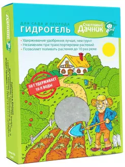Средство для оптимального водного режима Гидрогель для сада и огорода Счастливый дачник 50гр. БГ-50