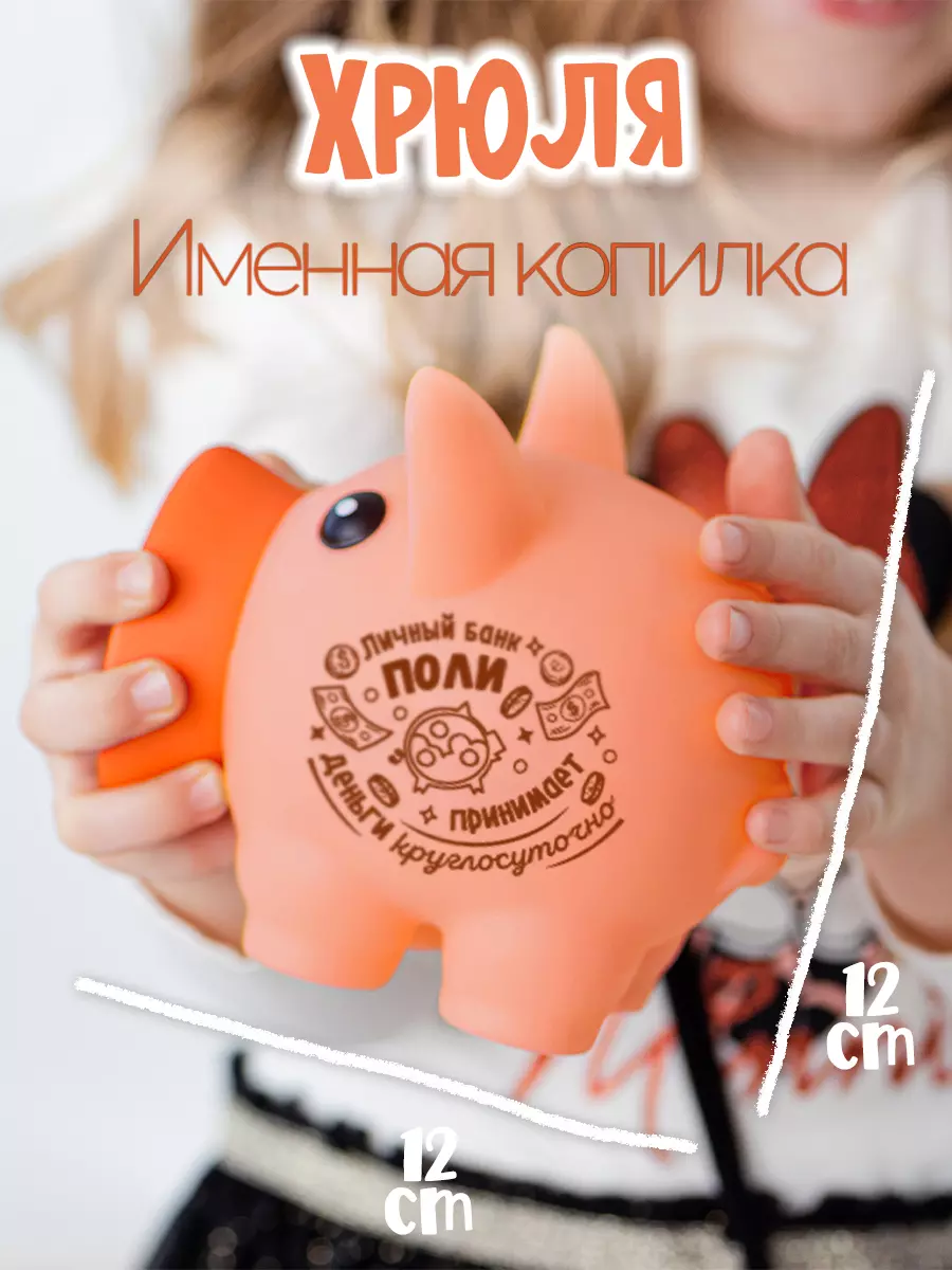 Копилка Хрюля ПОЛЯ
