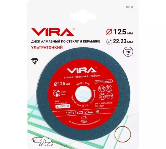 Алмазный диск стекло и керамика 125х22.2х1мм VIRA 600154 сплошной ал/с-15 мм