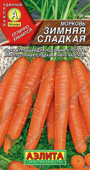 Семена Морковь Зимняя сладкая. АЭЛИТА Ц/П 2 г