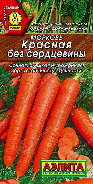 Семена Морковь Красная без сердцевины. АЭЛИТА Ц/П 2 г