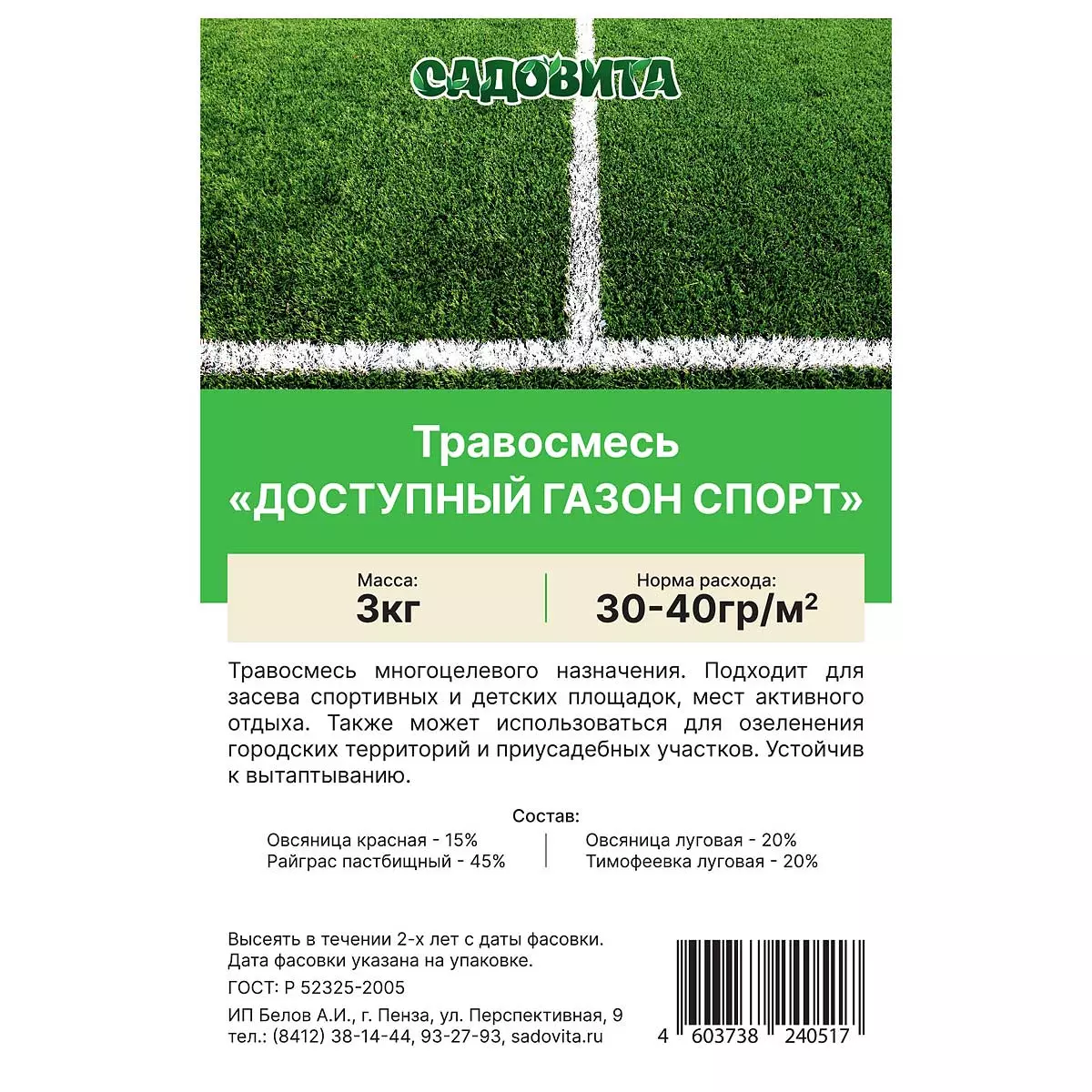 Семена Газона Доступный спорт 3 кг Садовита