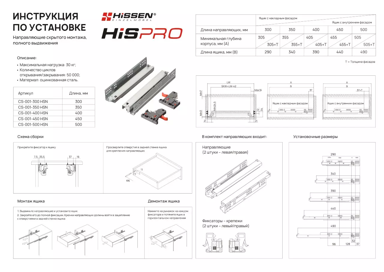 Направляющие скрыт. монтажа, 350мм, полного выдвижения, 3D-регулир., HISPRО, 2шт