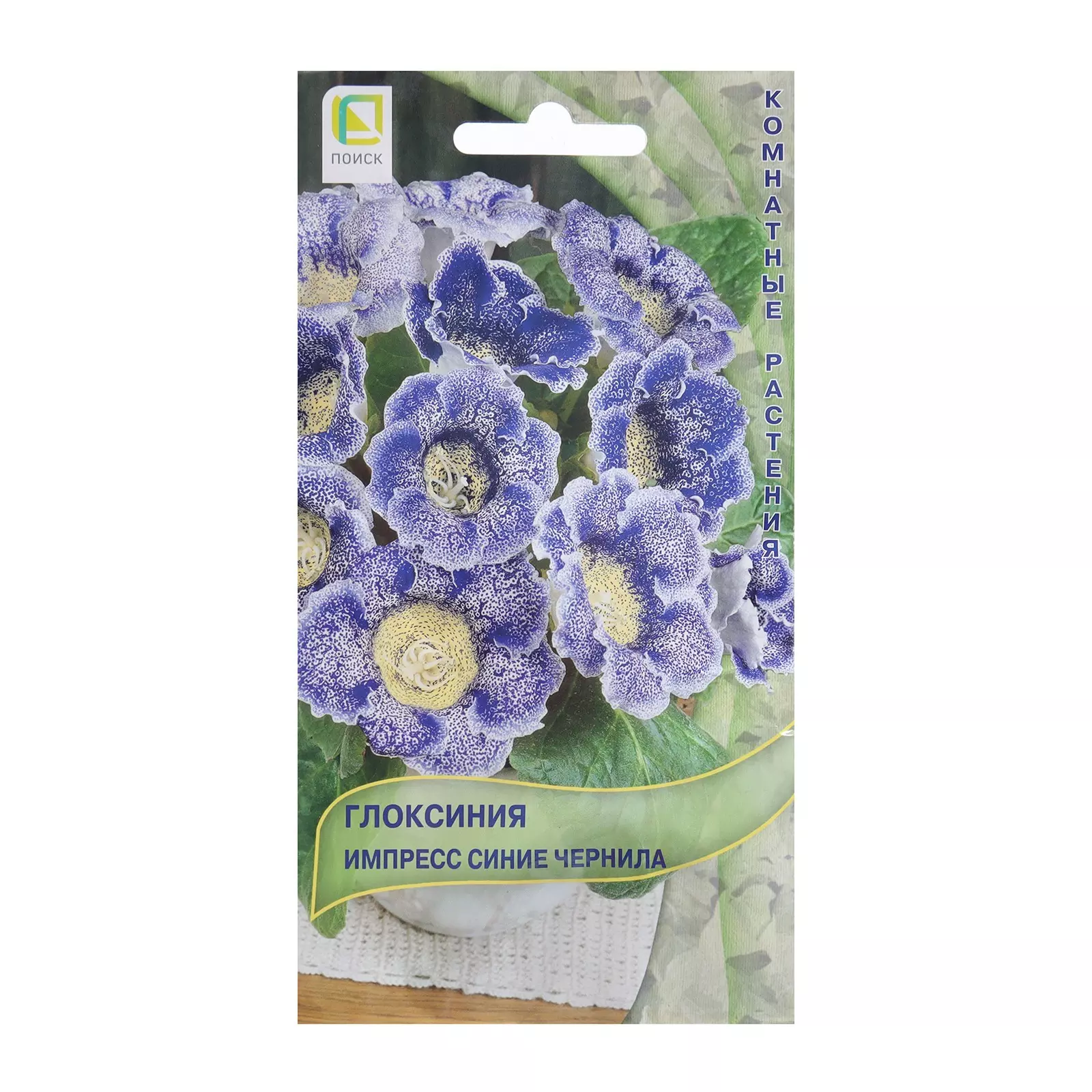 Семена цветов Глоксиния Импресс Синие чернила 5 шт (Поиск) цв