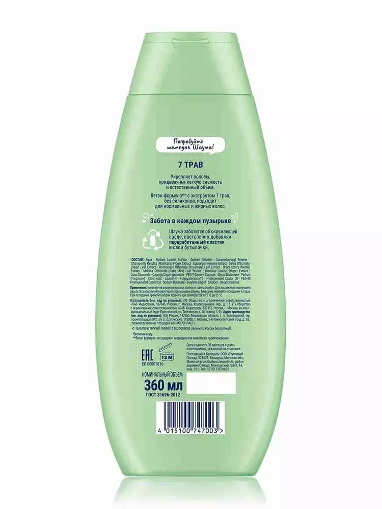 Шампунь шаума 7 трав 360 мл