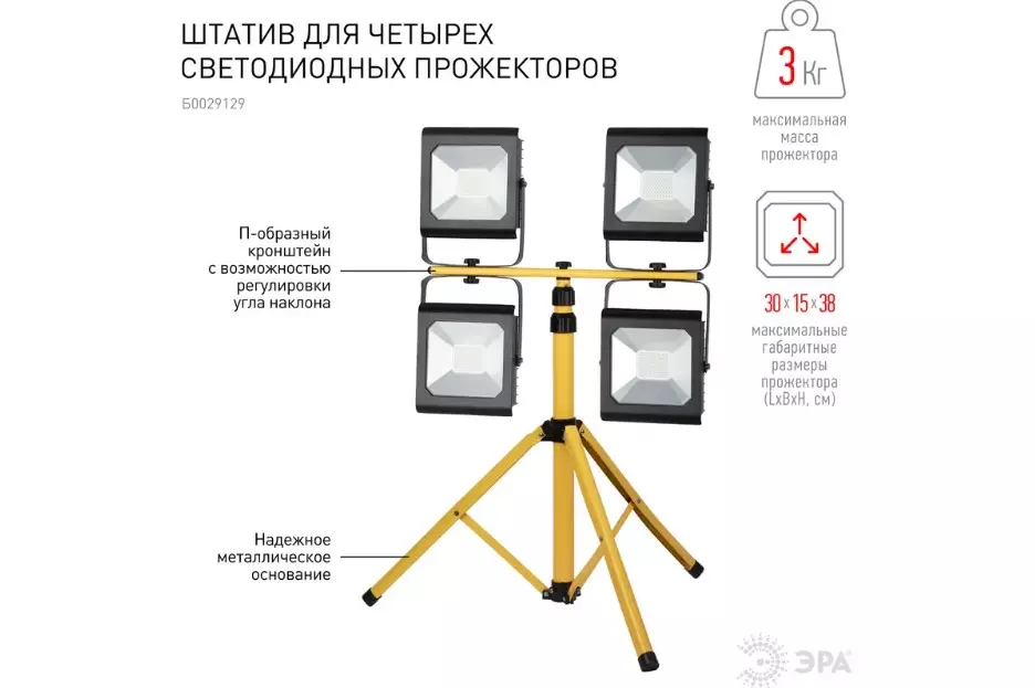 Штатив для светодиодных прожекторов ЭРА Б0029129