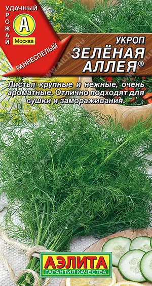 Семена Укроп Зеленая аллея. АЭЛИТА Ц/П 3 г