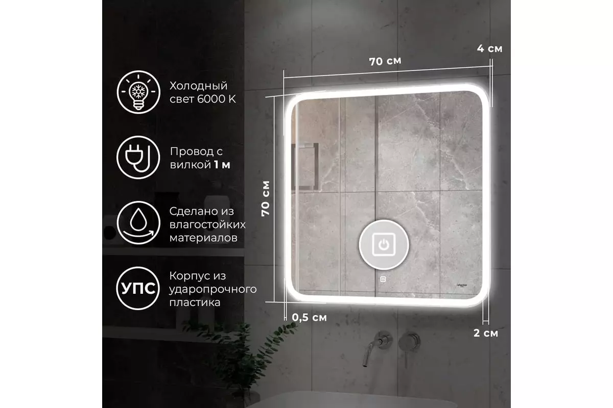 Зеркало в ванную 70х70 см Reflexion Magic с подсветкой и сенсором RF5938CD