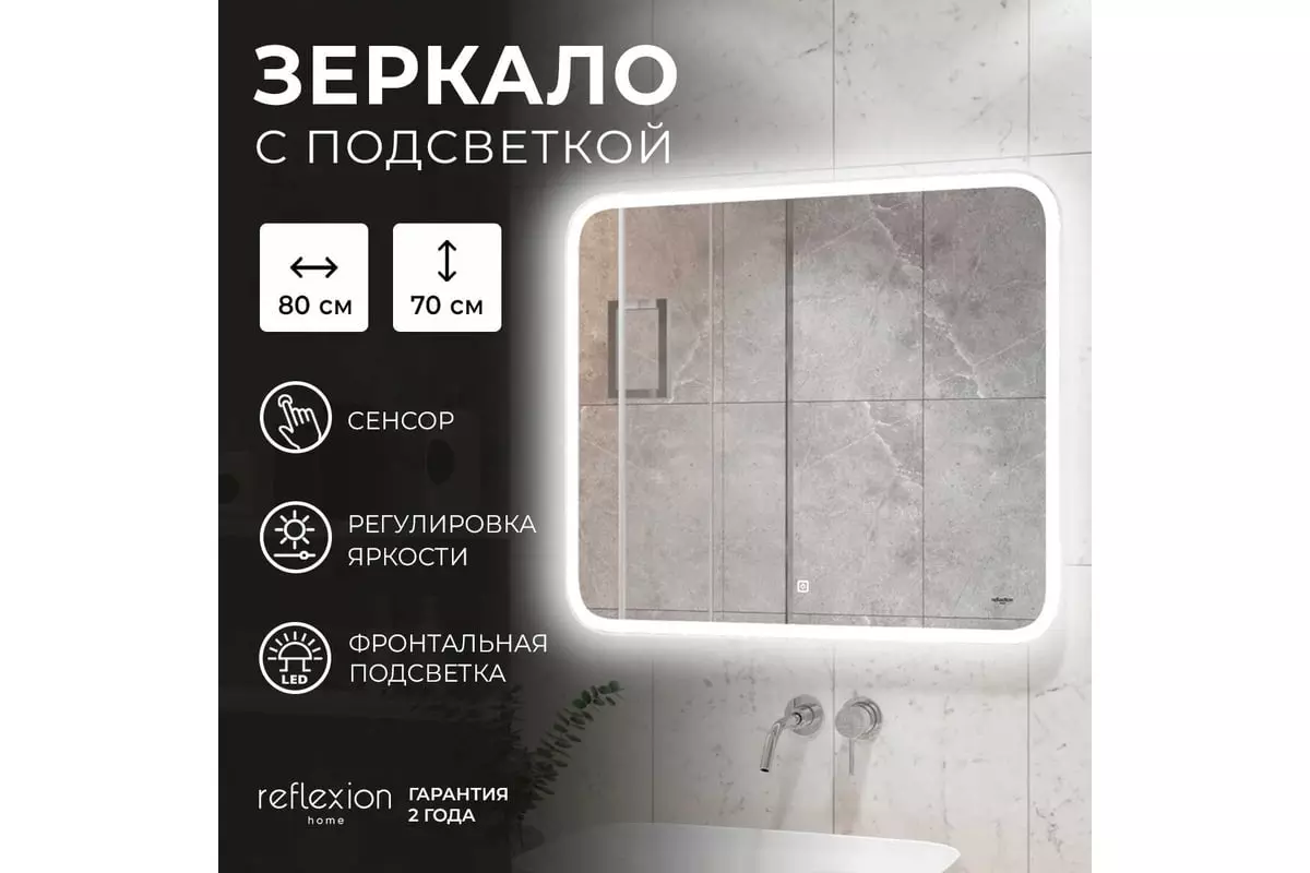 Зеркало в ванную 80х70 см Reflexion Magic с подсветкой и сенсором RF5939CD