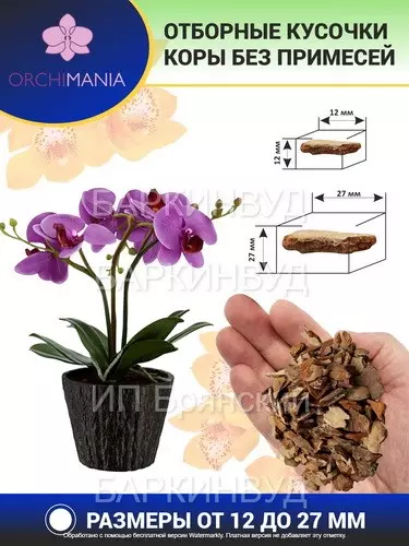 Грунт для орхидей (кора сосны 12-27 мм) Орхимания Классик 2 л
