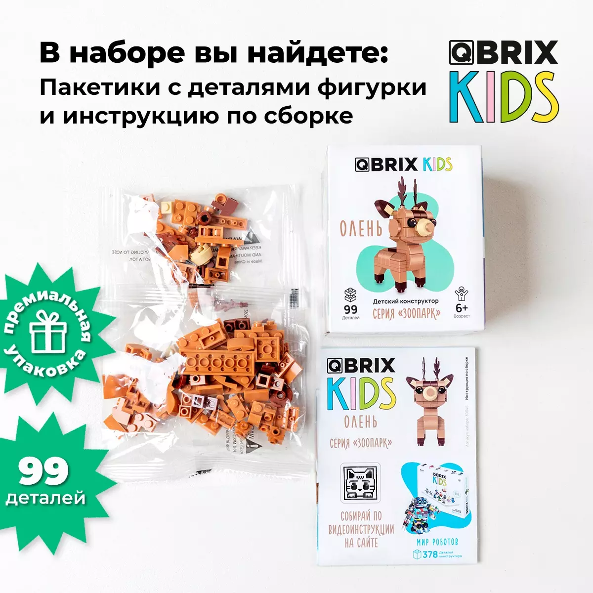 Конструктор Qbrix Kids Олень 30045