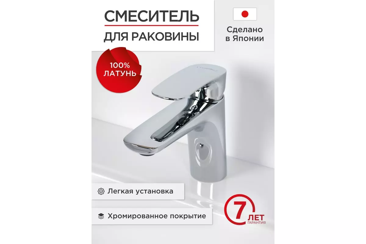 Смеситель для раковины, хром, TOKITO TOK-KOM-1011, латунь, современный дизайн