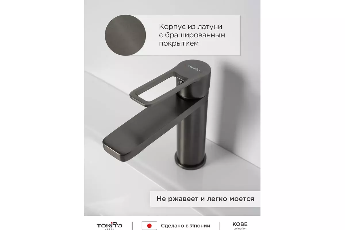 Смеситель для раковины, монолитный излив, вороненая сталь, TOKITO TOK-KOB-1011, латунь