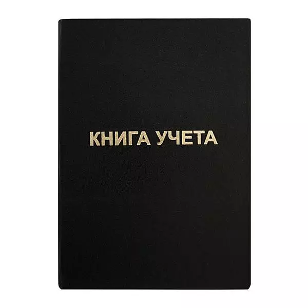 Книга учета 96 л. лин. офс. А4 б/винил вертик. черн.