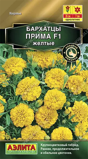 Семена цветов Бархатцы Прима F1 желтые. АЭЛИТА Ц/П 15 шт