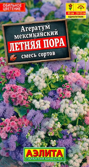 Семена цветов Агератум Летняя пора, смесь сортов. АЭЛИТА Ц/П 0,1 г