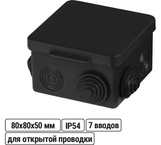 Распределительная коробка накладная 80x80x50мм 7 вводов IP54 черный TDM SQ1401-0912