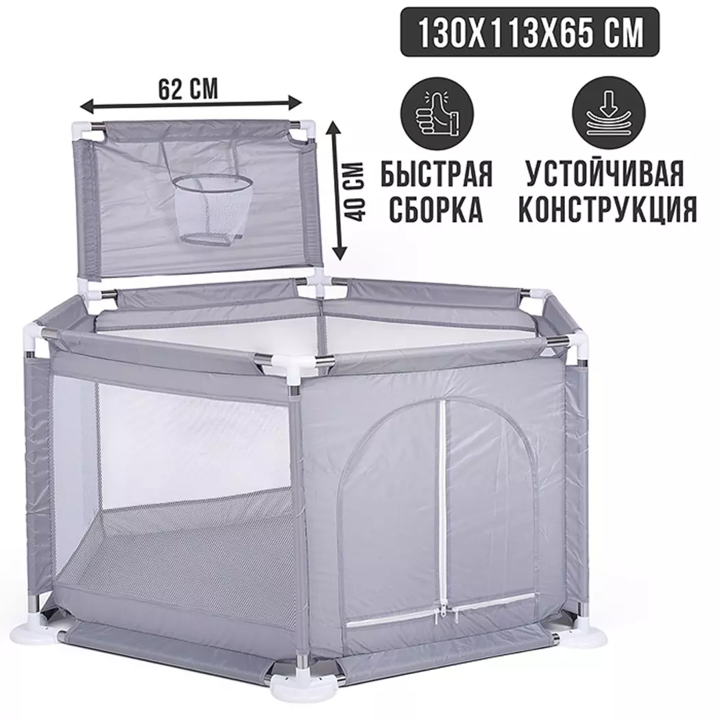Манеж детский шестигранный с баскетбольным кольцом 113*130*65 см серый М9-4