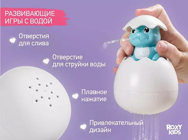 Игрушка для купания в ванной Яйцо Динозавр (брызгается водой и функция лейки)  Roxy-Kids REGG-001