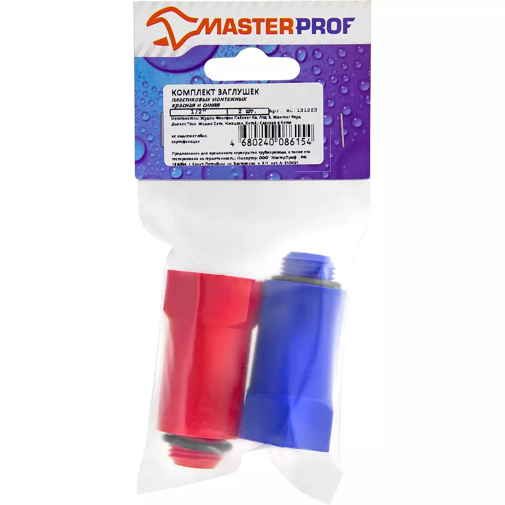 Комплект заглушек монтажных 1/2&quot; (красная и синяя), MP-У ИС.131223