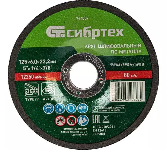 Круг шлифовальный по металлу 125x6,0x22 мм СИБРТЕХ 744007