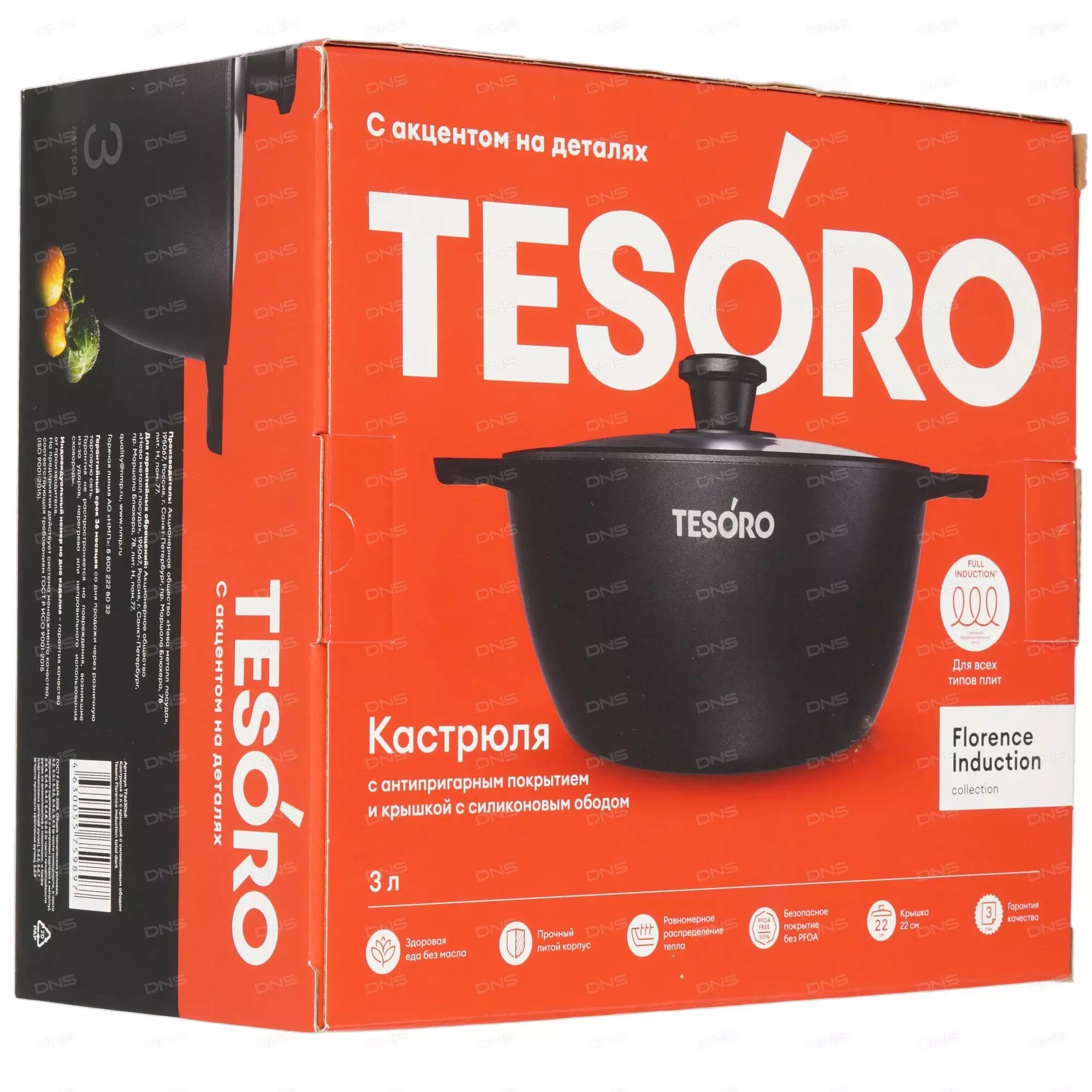 Кастрюля 3 л (d-22 см), литой алюминий, индукция, &quot;Tesoro Florence&quot; Induction total dark TF6630tdi