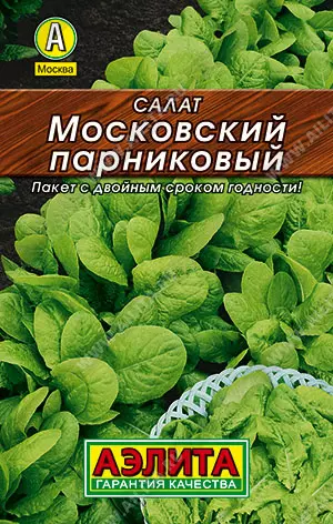 Семена Салат Московский парниковый листовой. АЭЛИТА Лидер 0,5 г