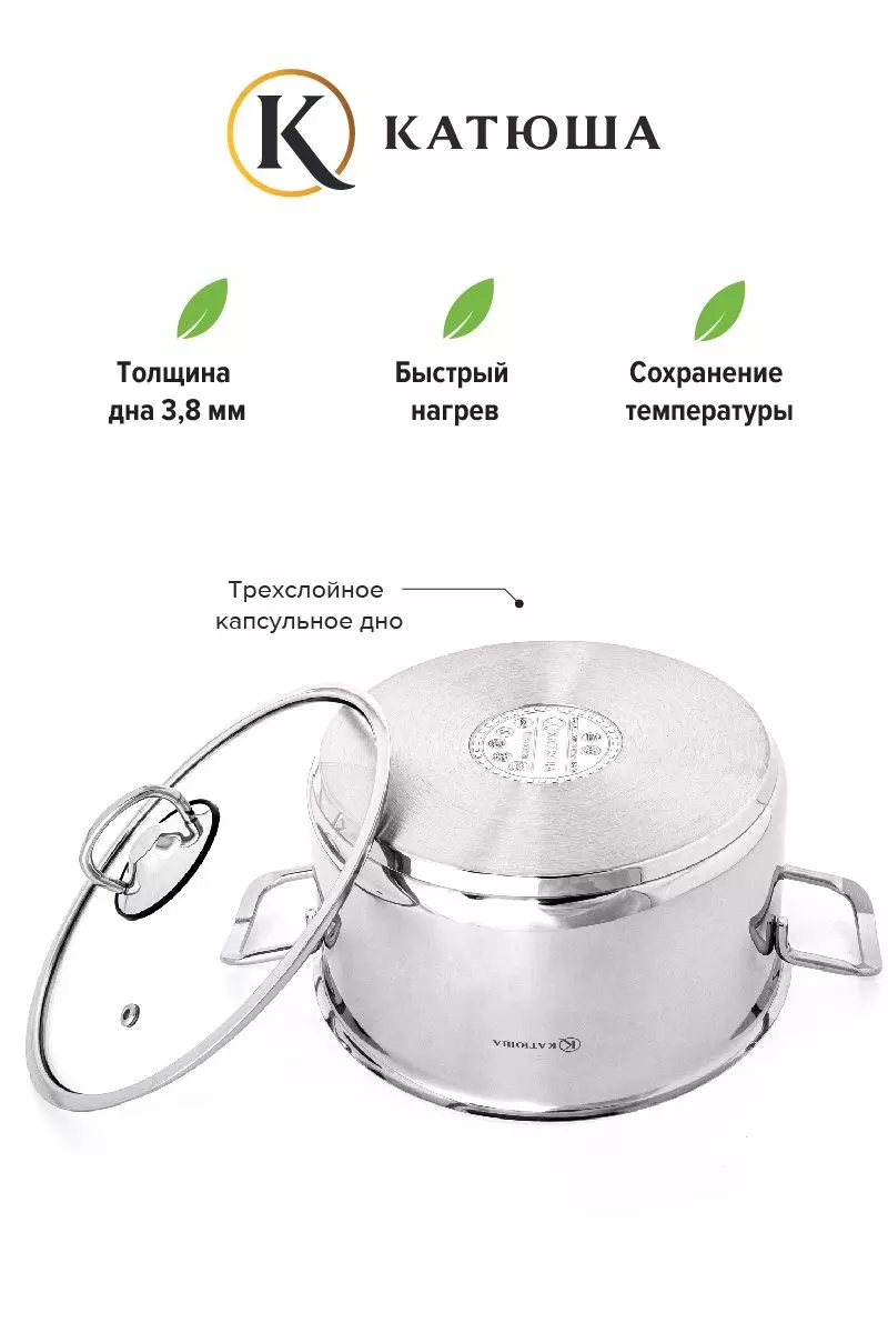 Кастрюля 4,2 л нерж.сталь &quot;Марта&quot;, стек.крышка, КАТЮША, арт.К-100-22-0