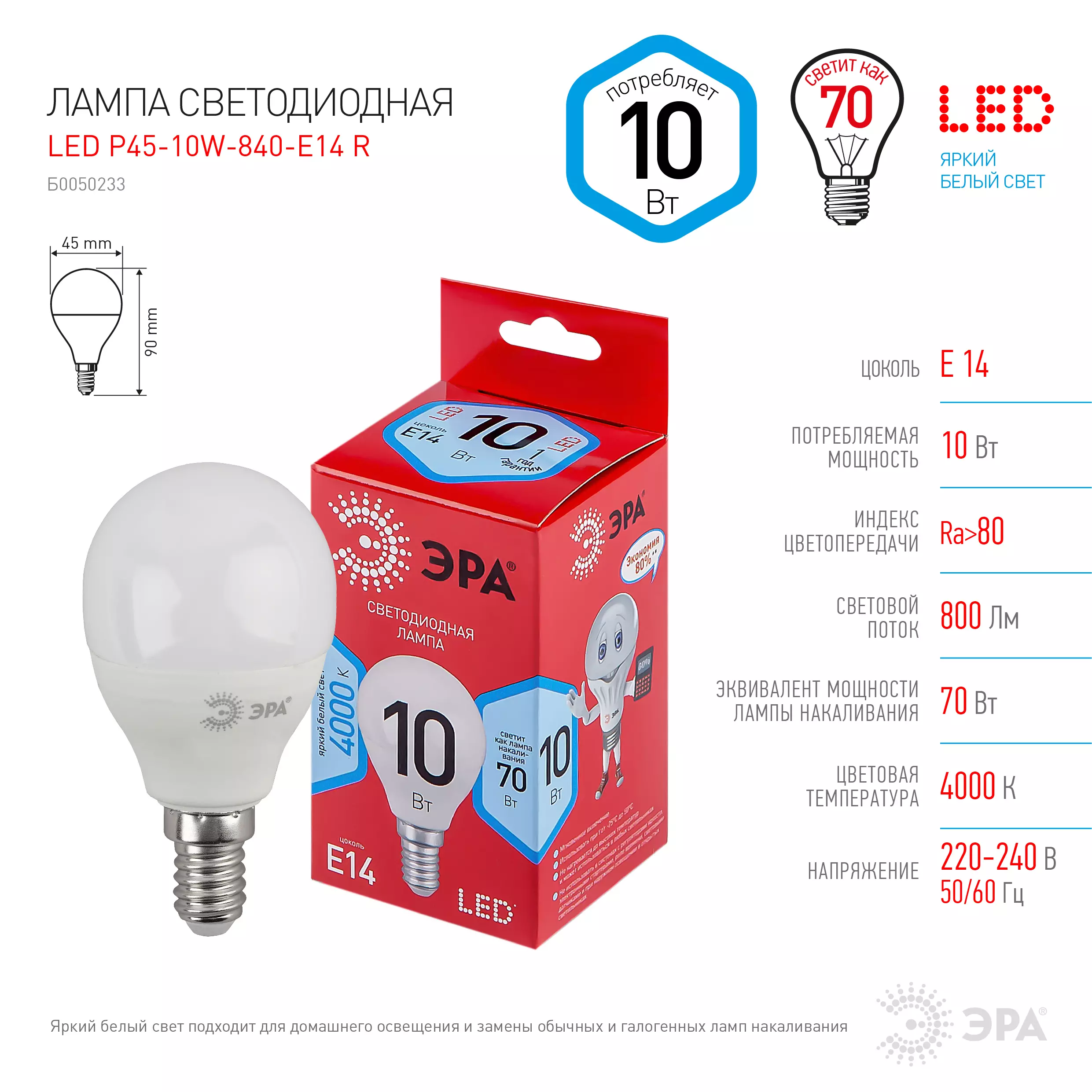 Лампа светодиодная Эра Red Line Е14 230В 10Вт 4000К шар нейтральный
