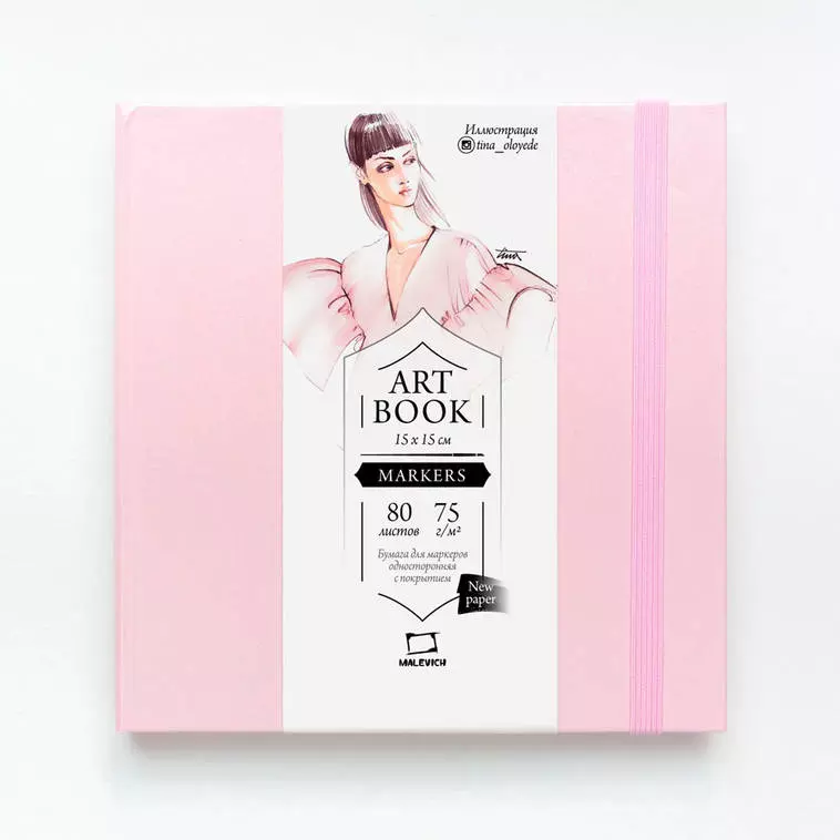 Скетчбук для маркеров Малевичъ Fashion, розовый, 75 г/м, 15х15, 80л