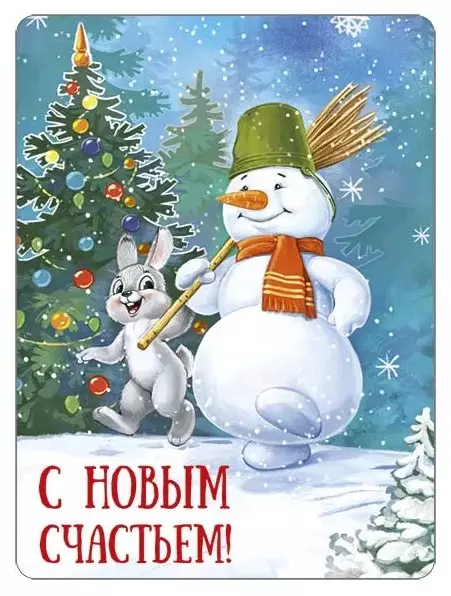 Виниловый магнит С Новым годом! (ретро-коллекция) 93,059,00