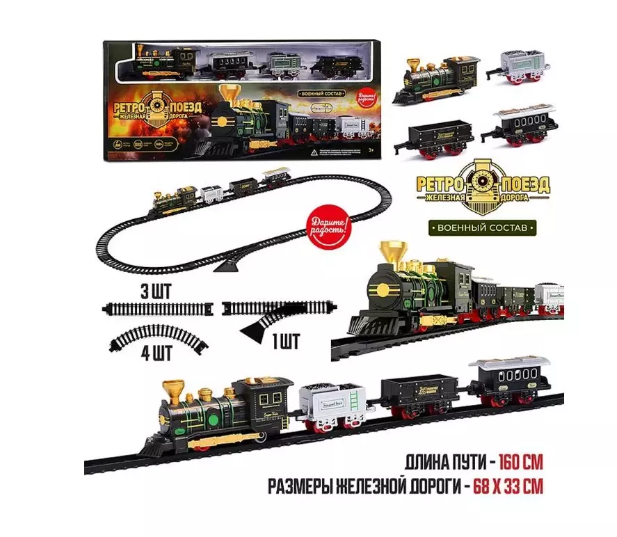 Железная дорога, длина пути 160 см, Ретро поезд - Военный состав, UT0204-1