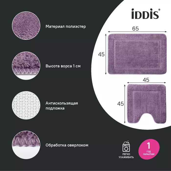 Набор ковриков для ванной комнаты, 65х45 + 45х45, микрофибра, фиолетовый, IDDIS, PSET01Mi13
