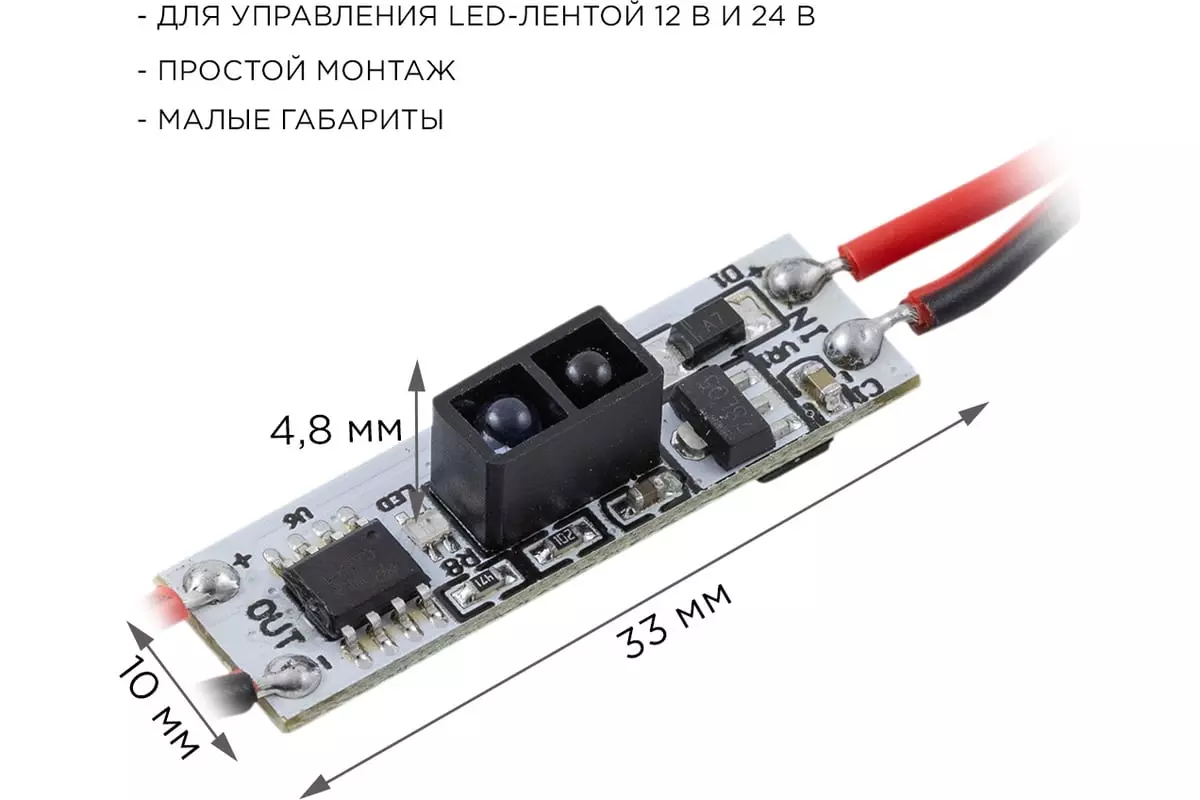 Выключатель инфракрасный встраиваемый в профиль IP20 12/24В 48/96Вт Apeyron 04-44