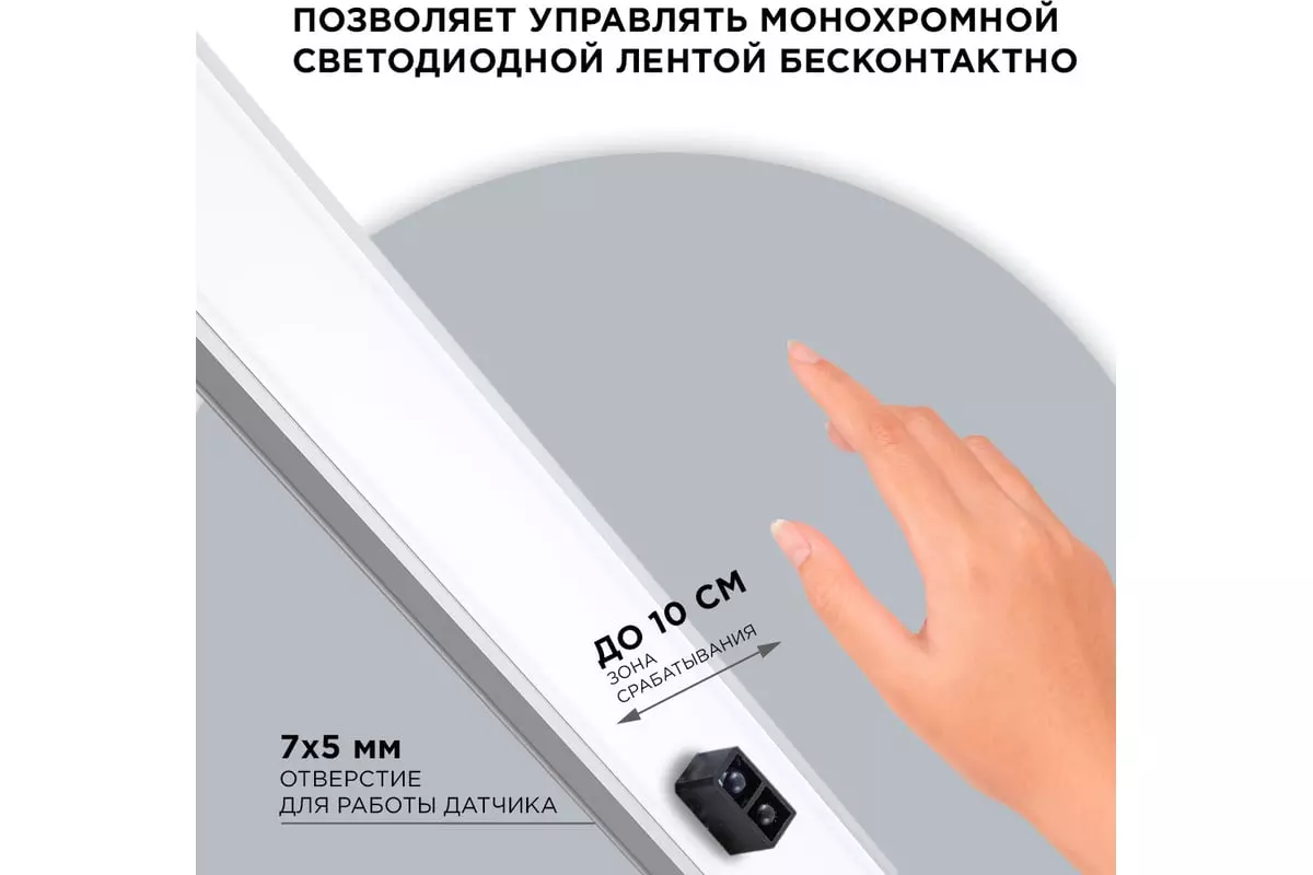 Выключатель инфракрасный встраиваемый в профиль IP20 12/24В 48/96Вт Apeyron 04-44