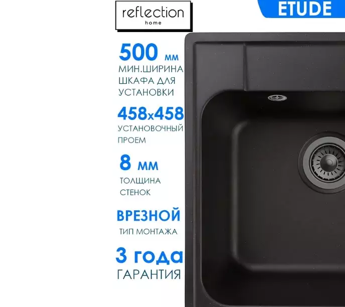Кварцевая мойка для кухни 48х48х20 см Reflexion Etude RF0353BL черный, квадратная
