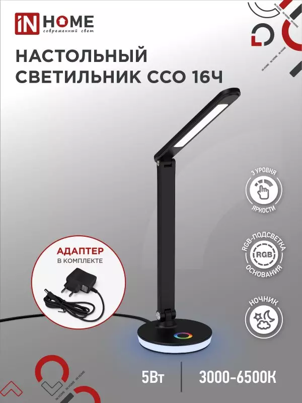 Светильник настольный 12Вт 600Лм RGB сенсор USB разъем черный IN HOME PLUS ССО-16Ч