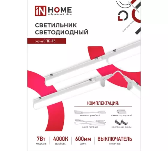 Светильник светодиодный с выключателем 600мм 4000К 7Вт IN HOME 4690612003030