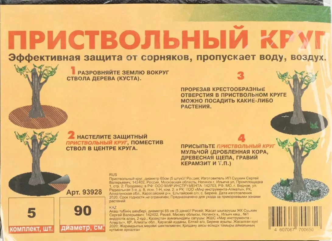 Круг приствольный нетканный для деревьев, d= 90 см, 60 мкм, 5 шт, 93928