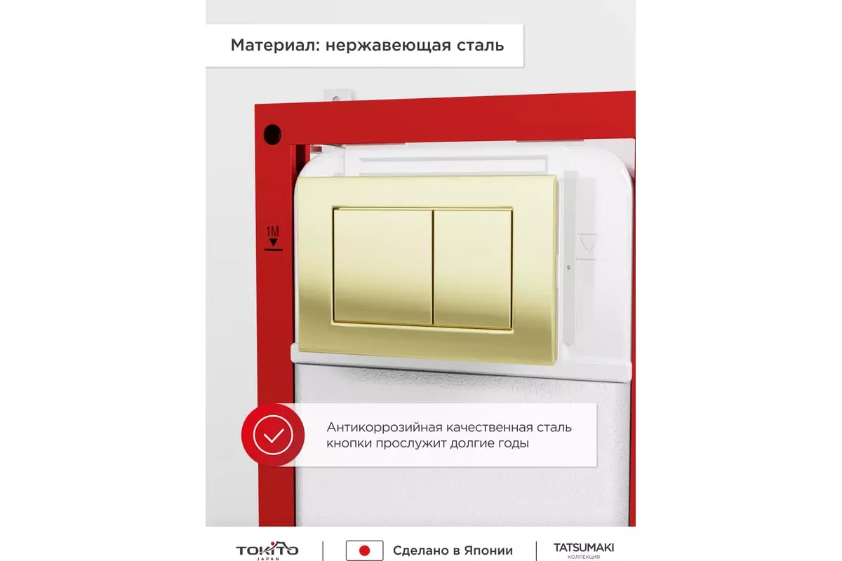 Кнопка смыва для инсталляции TOKITO TATSUMAKI SQUARE GOLD золото