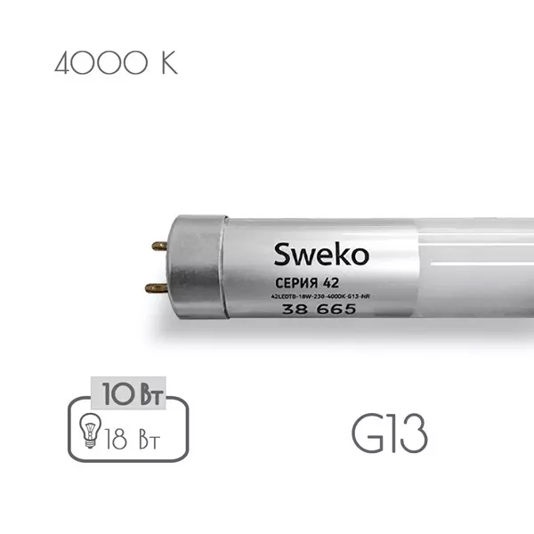 Лампа светодиодная Sweko G13 230В 10Вт нейтральный