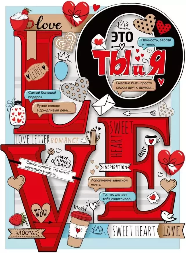 Плакат LOVE, А2 (440х600 мм), 02,783,00