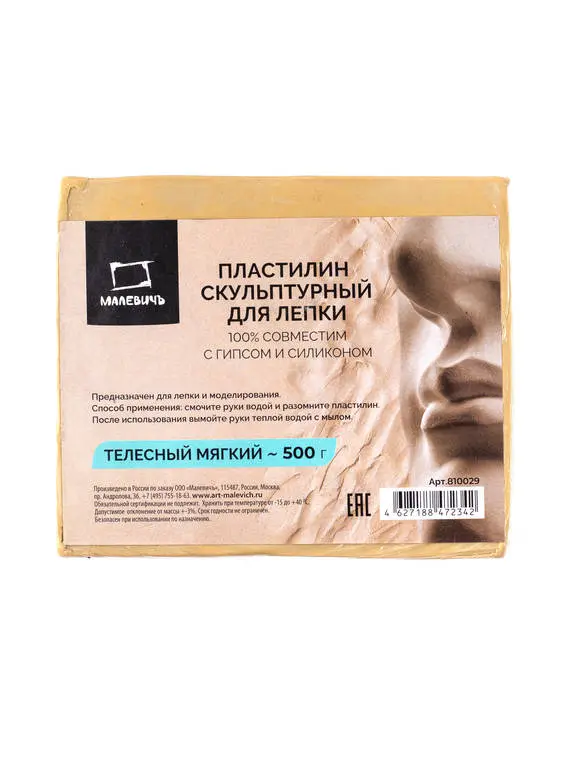 Скульптурный Пластилин Малевичъ, телесный, мягкий, 500 г